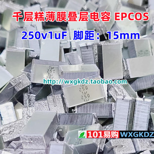 250V1UF 105K 1UF 250V 105 西门子EPCOS 叠层千层糕耦合无感电容