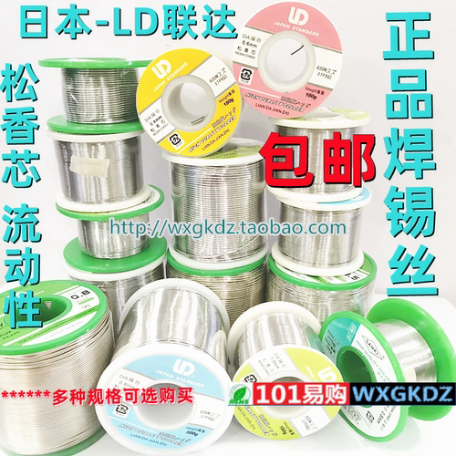 日本LD牌焊锡丝松香芯LD