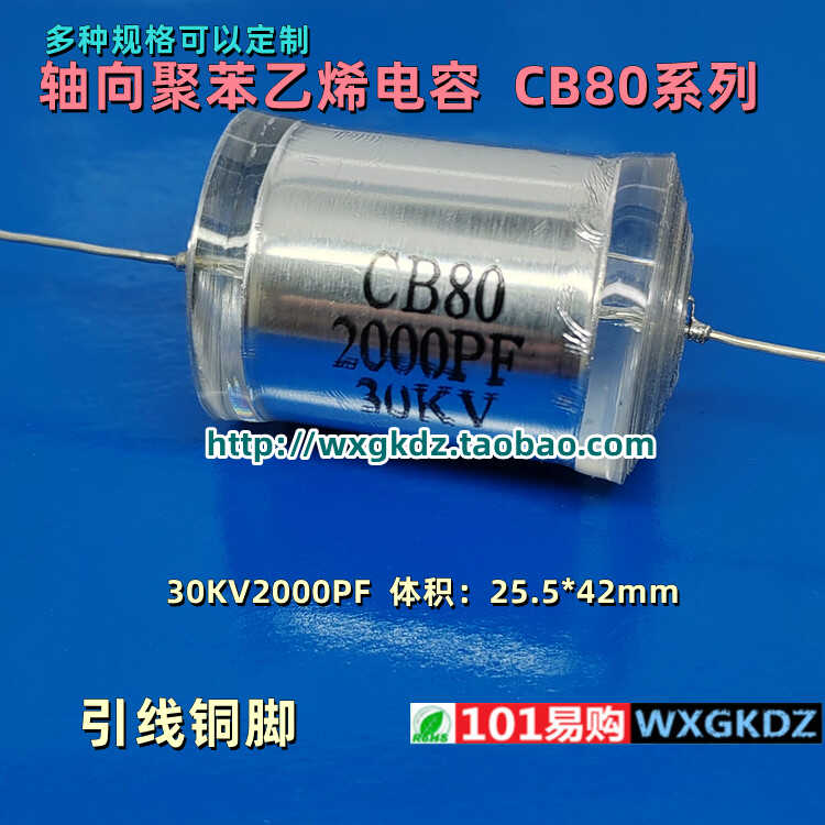 轴向高压聚苯乙烯电容2000PJDC