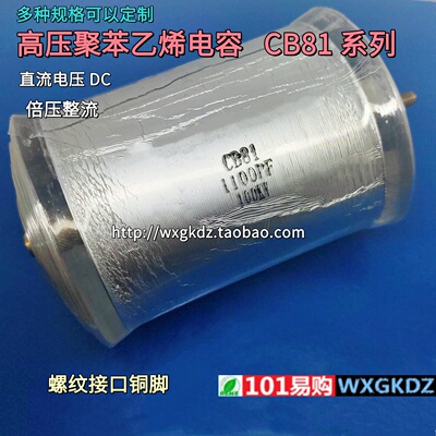 倍压整流CB81高压聚苯乙烯电容