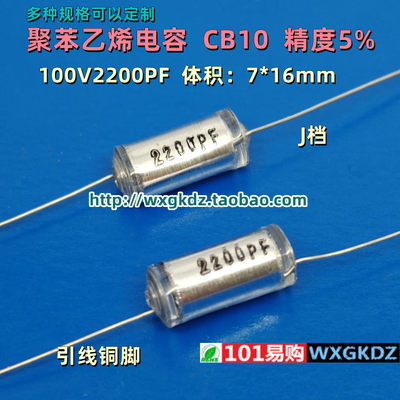 聚苯乙烯电容CB102.2NF