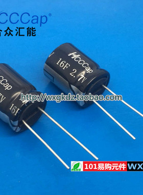 法拉电容 2.7V16F HCAP-C 2R7 166 16F 2.7V HCCCap 合众汇能
