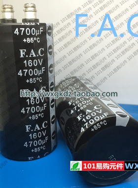 电解电容 160V4700UF 50*105 4700UF 160V FAC 原装
