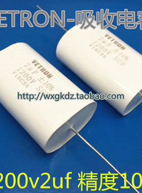 无感吸收电容 1200V2UF 2UF 1200V 精度10% 1200V205K VETRON