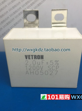 无感吸收电容 1200V2UF 2UF 1200VDC VETRON 1200V205K 无极薄膜