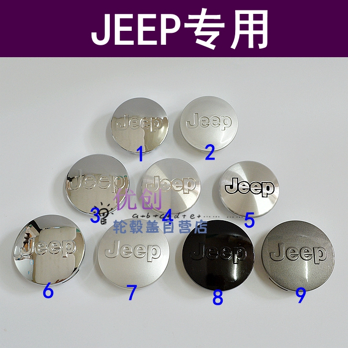 JEEP 大切诺基 自由客 指南者 改装JEEP标 汽车轮毂中心盖