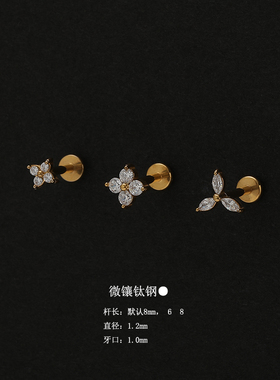 精致百搭钛钢微镶锆石四叶草三叶花平底耳骨钉隐形超小耳蜗小耳钉