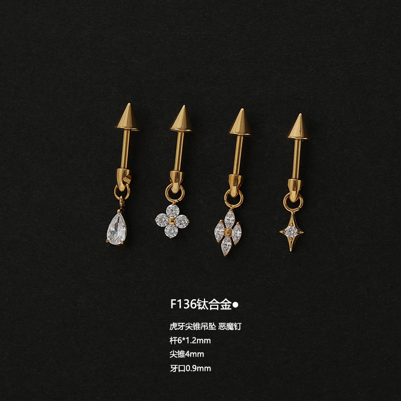 F136钛合金虎牙尖锥提溜锆石花四叶草吊坠恶魔钉耳廓耳骨钉垂耳钉