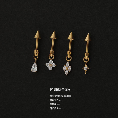 F136钛合金虎牙尖锥提溜锆石花四叶草吊坠恶魔钉耳廓耳骨钉垂耳钉