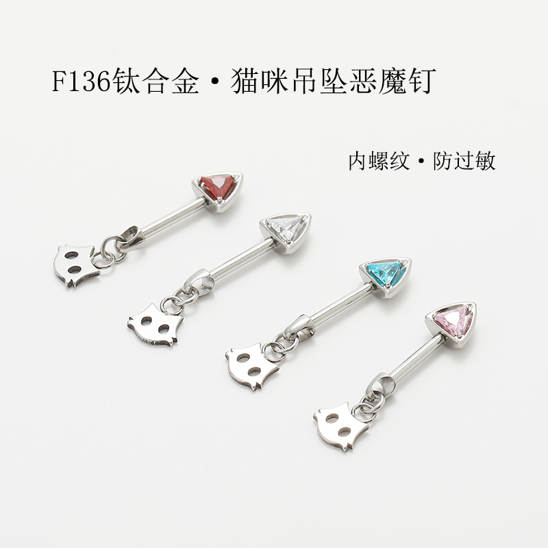 F136钛合金三角锆石猫耳朵小猫咪吊坠恶魔钉穿刺内螺纹耳轮耳骨钉