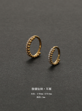 钛钢精致微镶闪钻满锆石小耳圈小圆球耳环耳廓耳骨圈耳垂小耳扣女