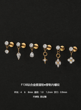 F136钛合金植入级爆闪抓钻提溜锆吊坠小耳钉穿刺内螺纹耳廓耳骨钉