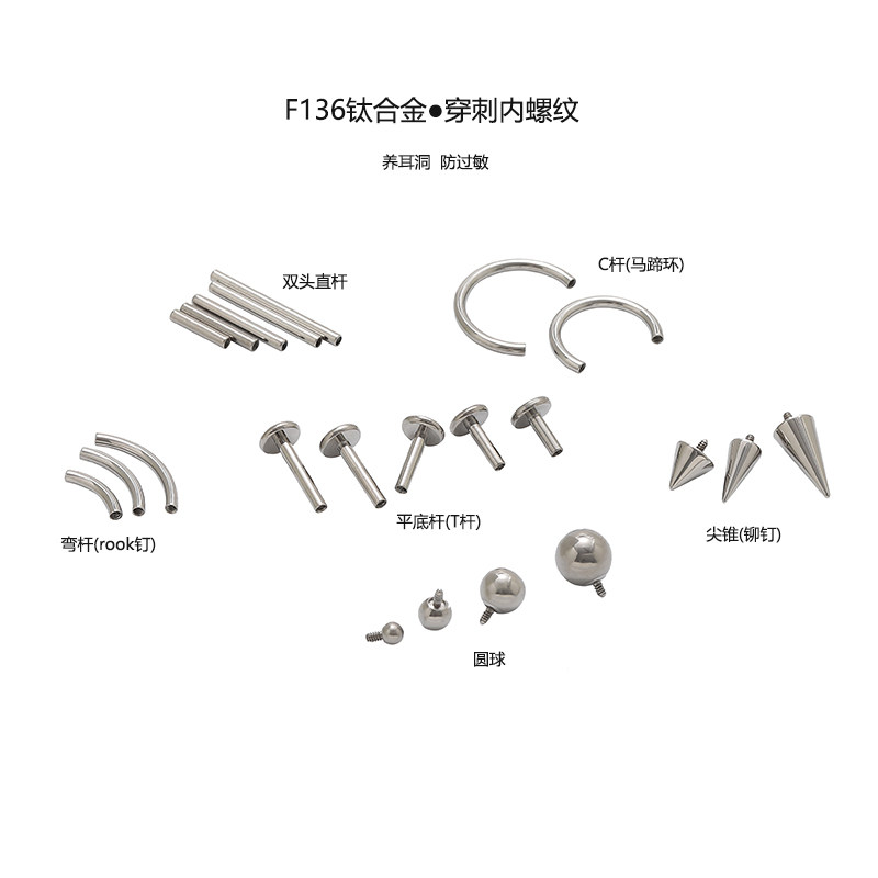 F136钛合金医用植入穿刺耳钉配饰圆球尖锥铆钉0.9mm内螺纹替换杆