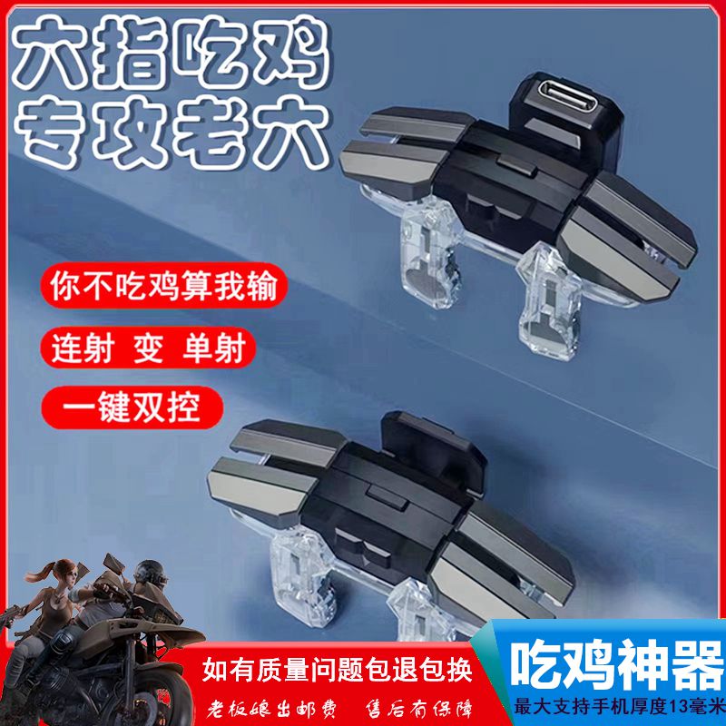 脈沖款一鍵雙控六指吃雞神器和平精英USB充電多檔調(diào)節(jié)同時(shí)多功能