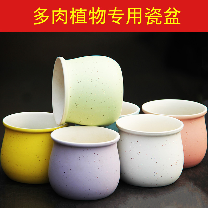 券后5.80元多肉花盆器粗陶大号陶瓷马卡龙岗岩