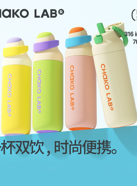 CHaKOLAB和序保温吸管杯大容量运动水杯便高颜值携外带杯子咔哒杯