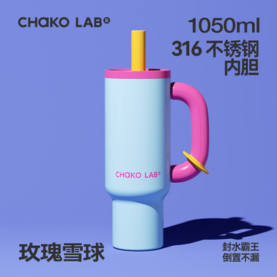 chakolab和序巨无霸吸管保温杯高颜值大容量水杯车载冰霸杯霸王杯