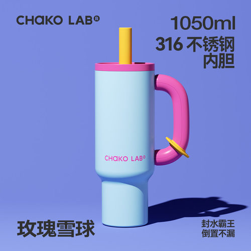 chakolab和序巨无霸吸管保温杯高颜值大容量水杯车载冰霸杯霸王杯