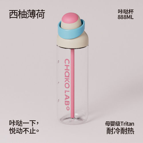 CHaKOLAB和序水杯夏日吸管杯大容量运动水杯便携外带杯子咔哒杯