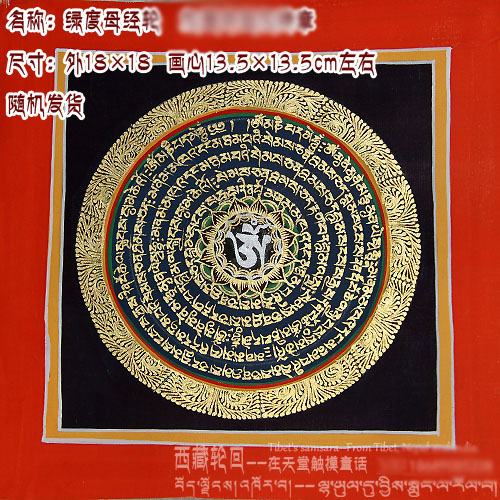 西藏藏瑟布底手绘金粉小唐卡白度母经轮堪布经文画装饰未装裱