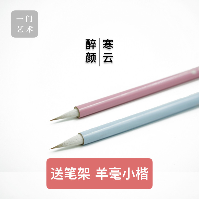 【清】醉颜寒云羊毫小楷毛笔 清新国画水彩画书法毛笔蓝色粉色