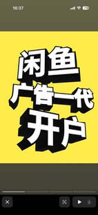 闲鱼竞价推广开户搜索置顶排名常规擦灰服务免费代运营可禁投行业