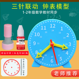 时钟模型钟表教具小学一二年级幼儿园认识时针钟表和时间学习专用