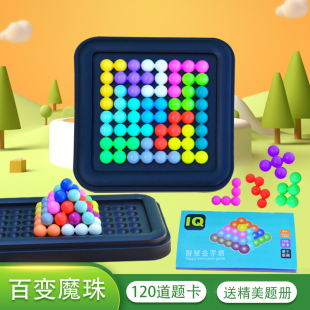 智慧魔珠金字塔智力立体拼盘积木桌面百变游戏平面儿童逻辑思维