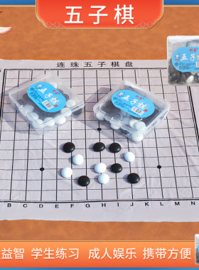 五子棋盒装围棋儿童版学生黑白棋子益智便携带幼儿园小礼物奖品