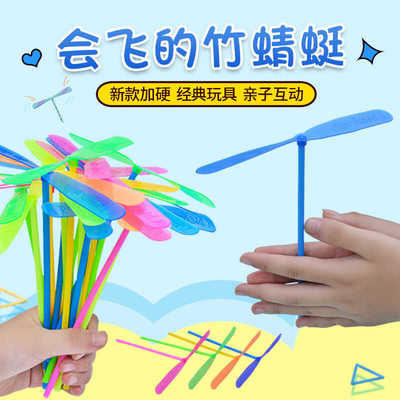 竹蜻蜓手搓儿童怀旧玩具飞天仙子小孩亲子幼儿园飞天玩具户外飞行