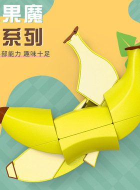 香蕉魔方创意水果趣味223异形魔方初学者仿真益趣早教益智玩具