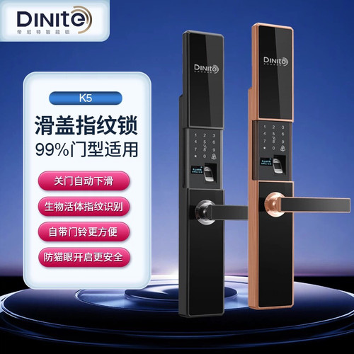 特畅恒帝尼特K5滑盖智能指纹房间家用卡片临时密码手机小程序密码