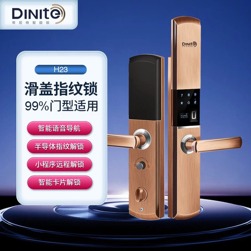 帝尼特H23高性能锁密码锁智能门锁电子门锁指纹锁感应锁磁卡锁