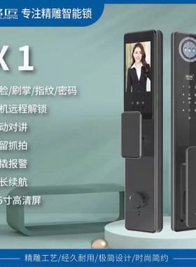 铭匠精雕x1智能锁人脸识别对讲远程开锁指纹密码卡片防盗门家用锁