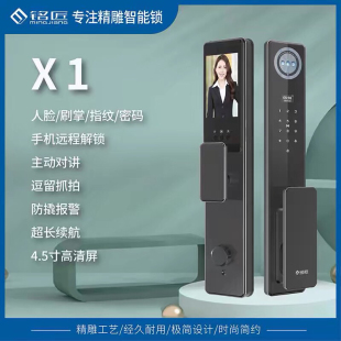 成都铭匠精雕x1智能锁人脸识别远程开锁指纹密码卡片防盗门家用锁