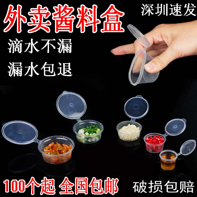 酱料杯一次性蘸料盒连体打包外卖