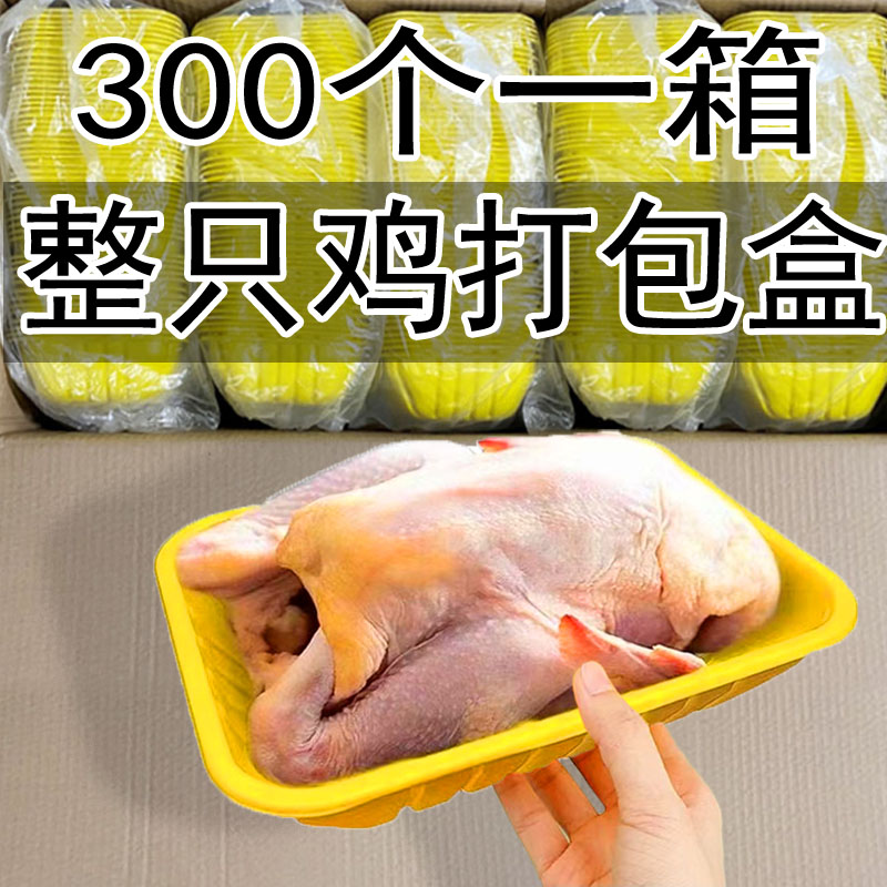 生鲜鸡打包盒大容量塑料图片