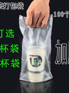 奶茶袋打包袋子两双杯袋一单杯袋咖啡袋果汁袋塑料豆浆饮料袋包邮