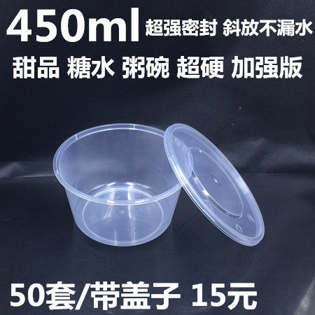 一次性甜品糖水450ml毫升汤碗