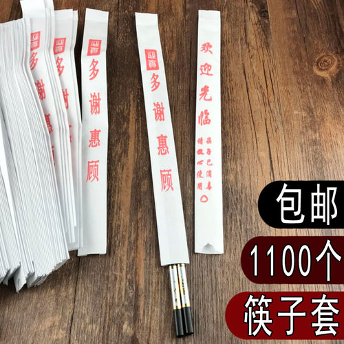 一次性筷子包装纸套酒店专用纸质