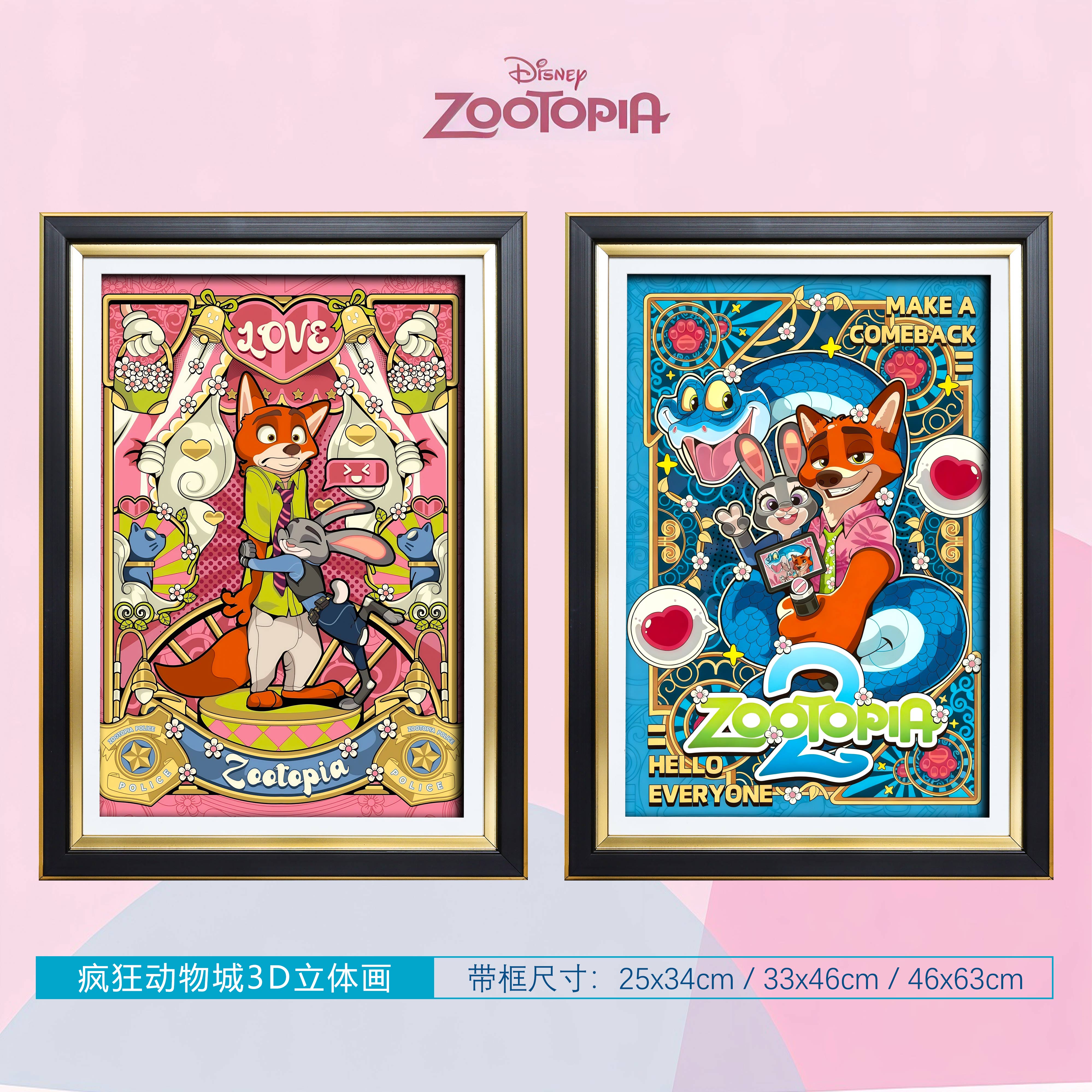 疯狂动物城2立体画迪士尼
