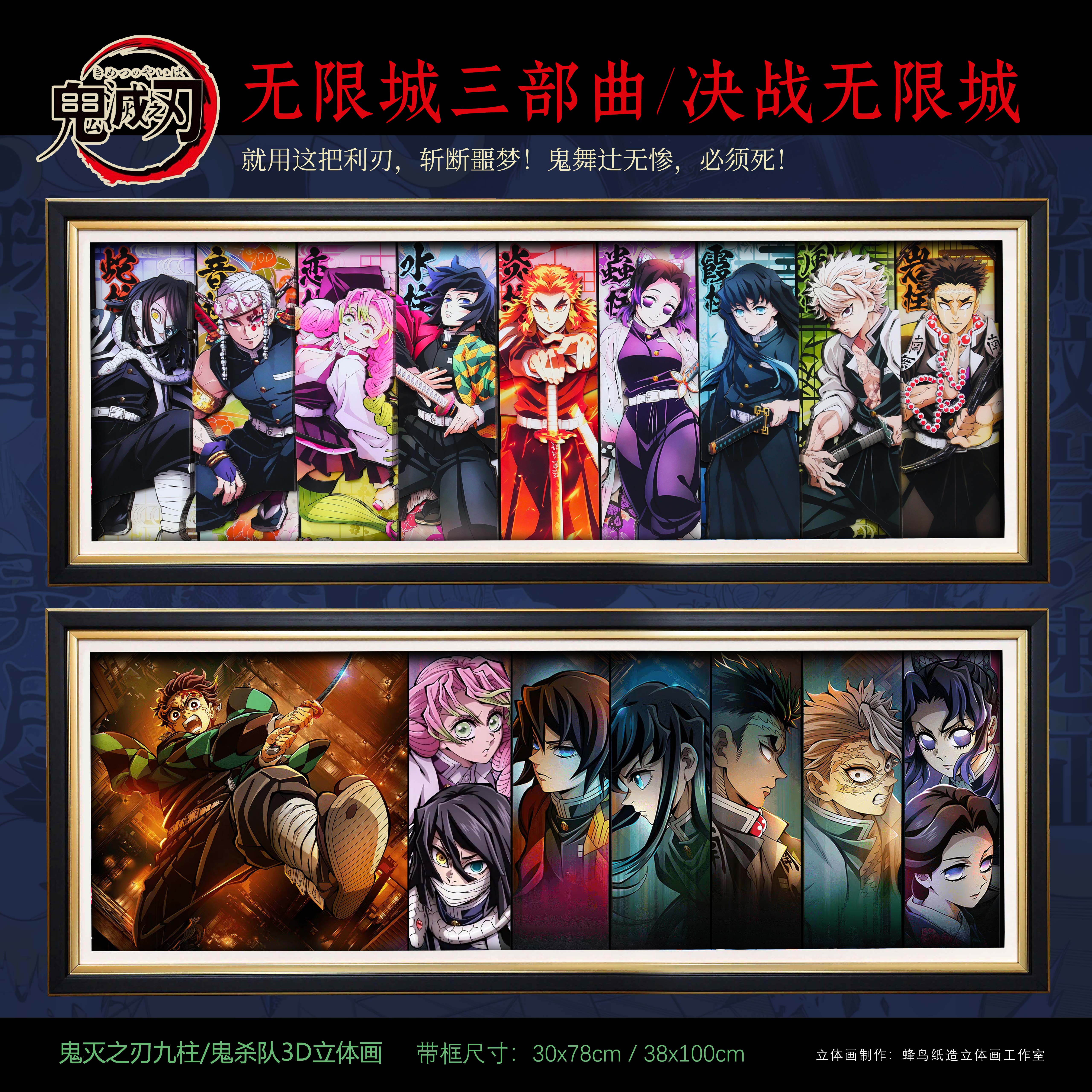 鬼灭之刃无限城九柱鬼杀队立体画