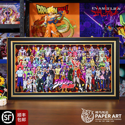 JOJO奇妙冒险全家福3D立体画挂画