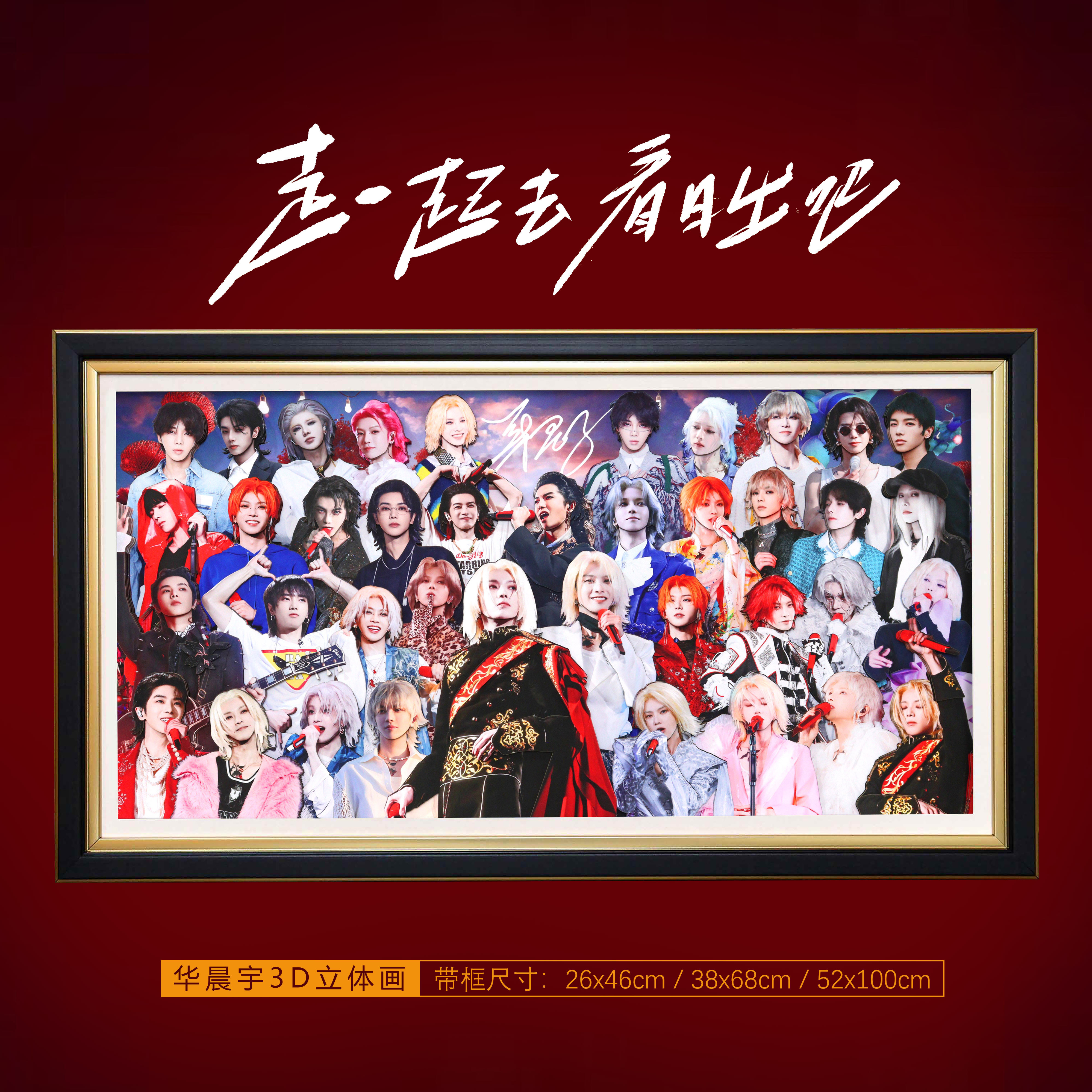 华晨宇3D立体画手工装饰挂画花花明星粉丝周边摆件演唱会应援礼物