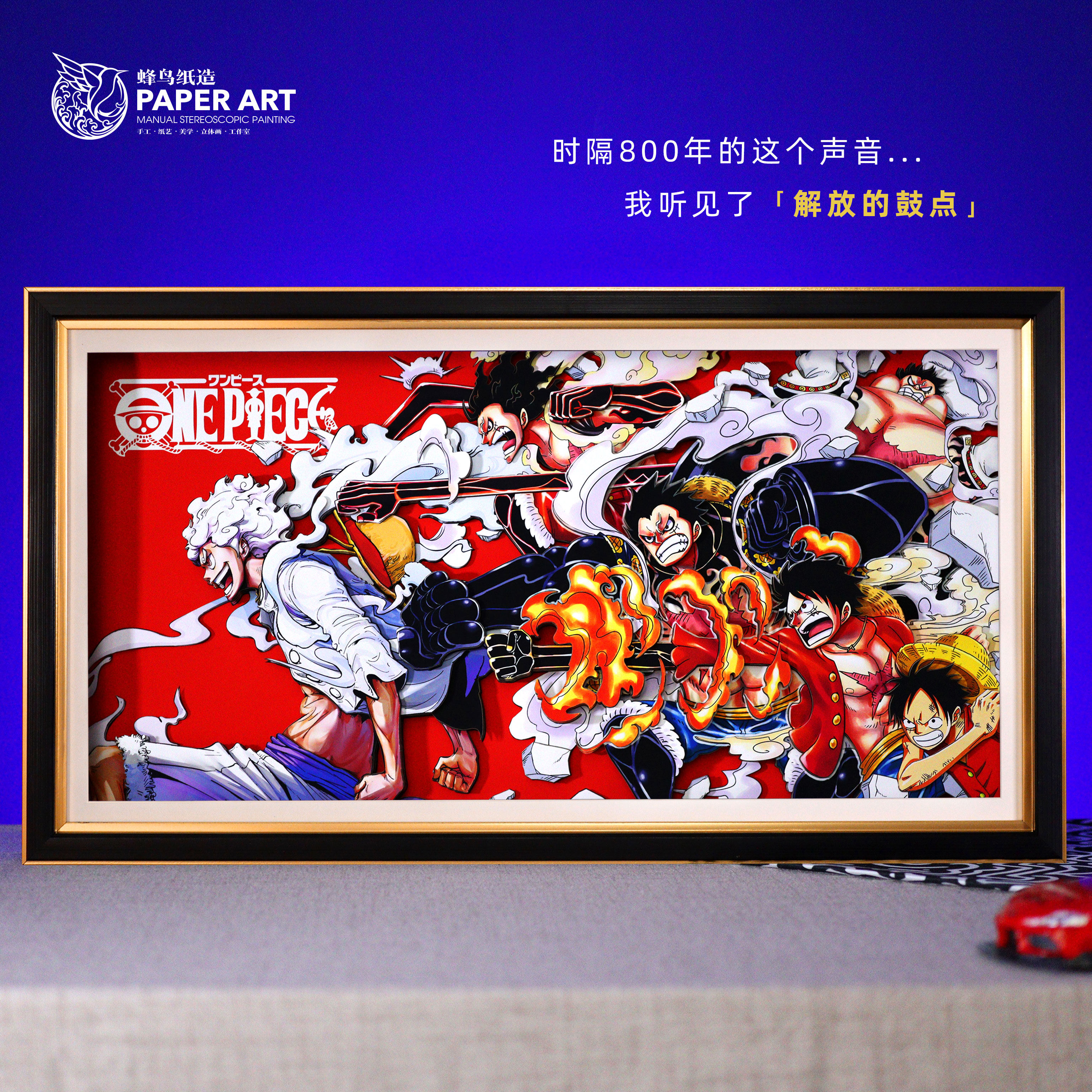 海贼王路飞5挡3d立体画航海王尼卡太阳神全形态装饰画手办男礼物