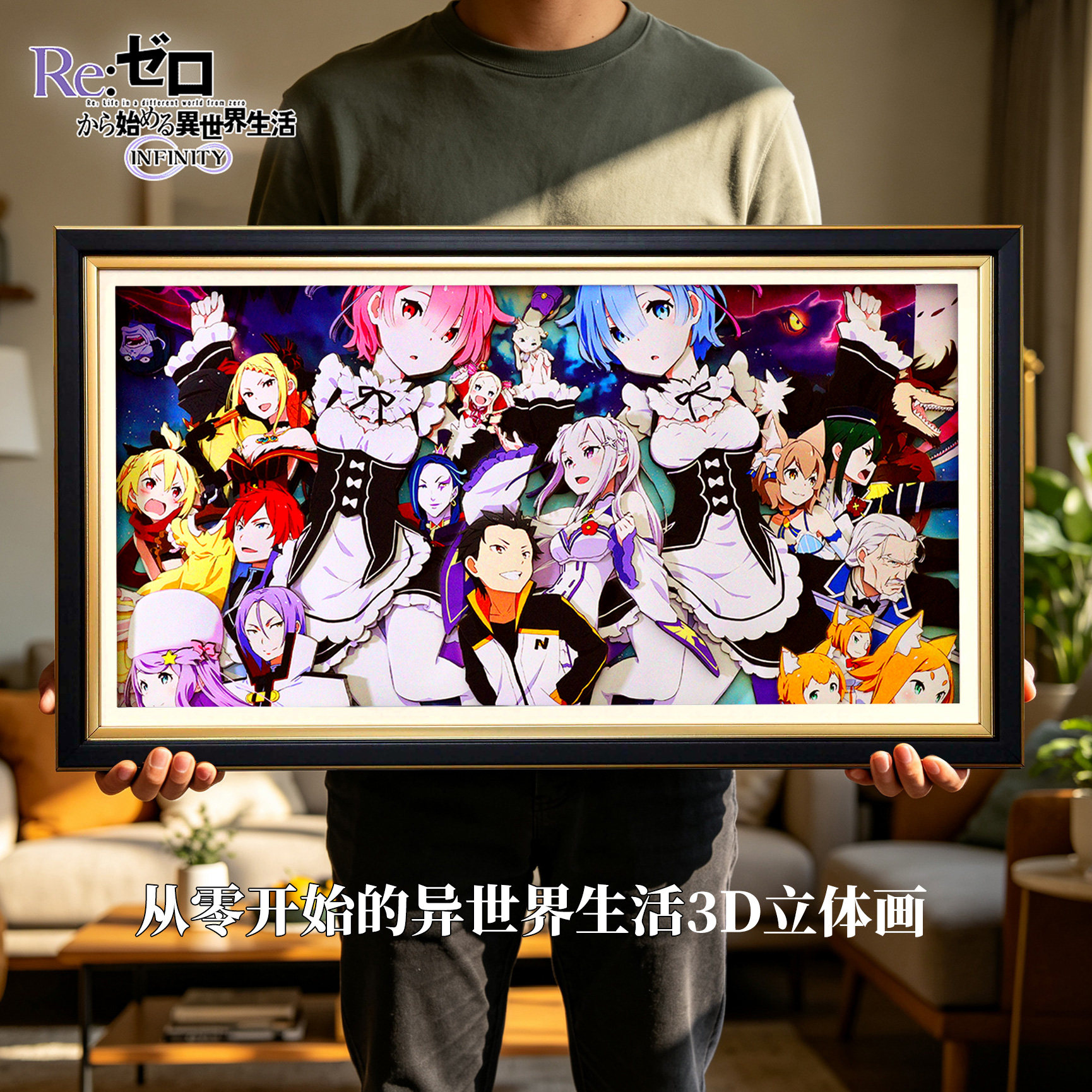 Re从零开始异世界3D立体画