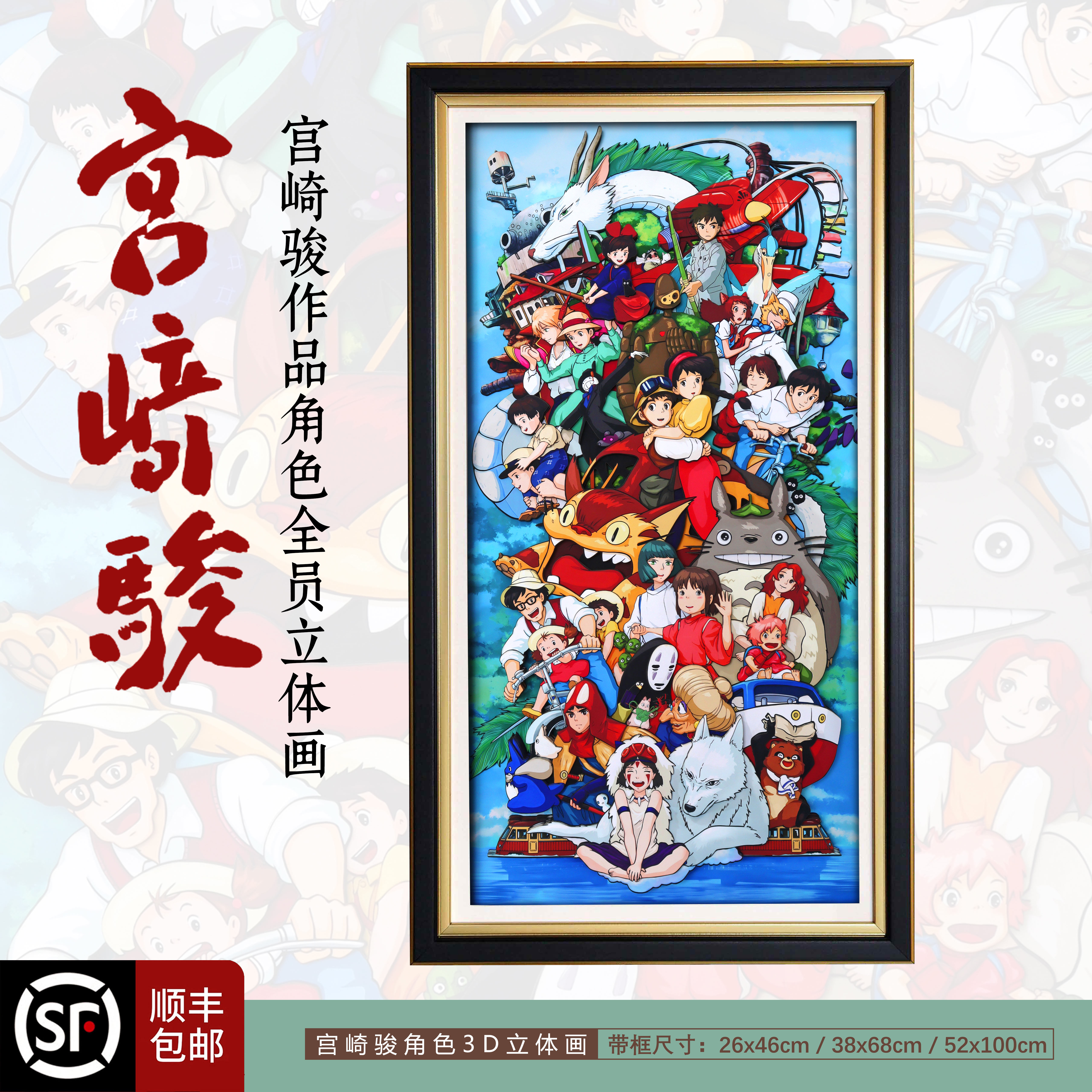 宫崎骏作品全员3D立体画