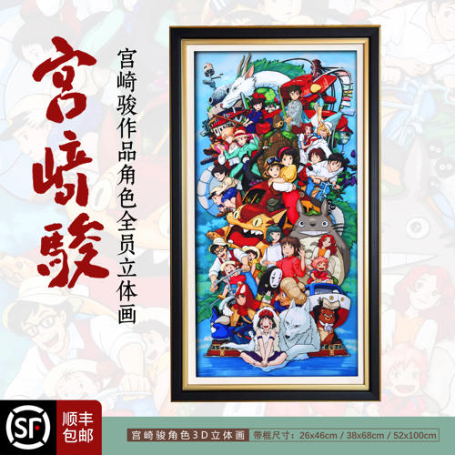 宫崎骏作品全员3D立体画