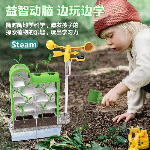 儿童植物迷宫种植实验生长学习大自然科学气象站种植吧阳光房玩具