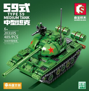 森宝203108军事模型99A式 模型男孩积木玩具203105 主战坦克组拼装